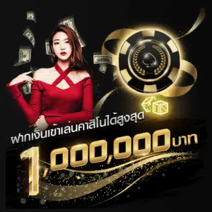 ฝากเงินไม่จำกัด mm88bet